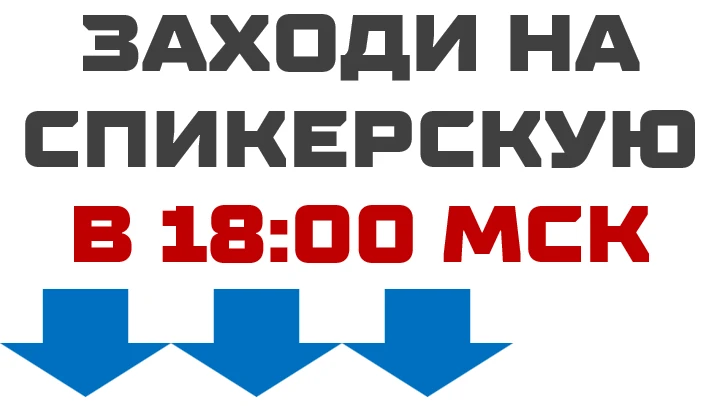 ZOOM в 18:00 мск (код доступа 12)