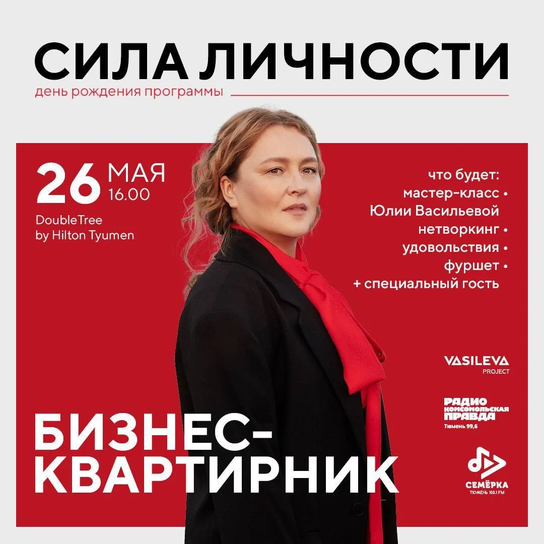 26 мая состоится бизнес-квартирник в честь дня рождения программы "Сила личности"