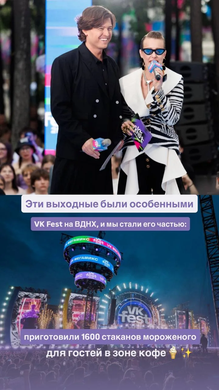 Мы были частью VK Fest