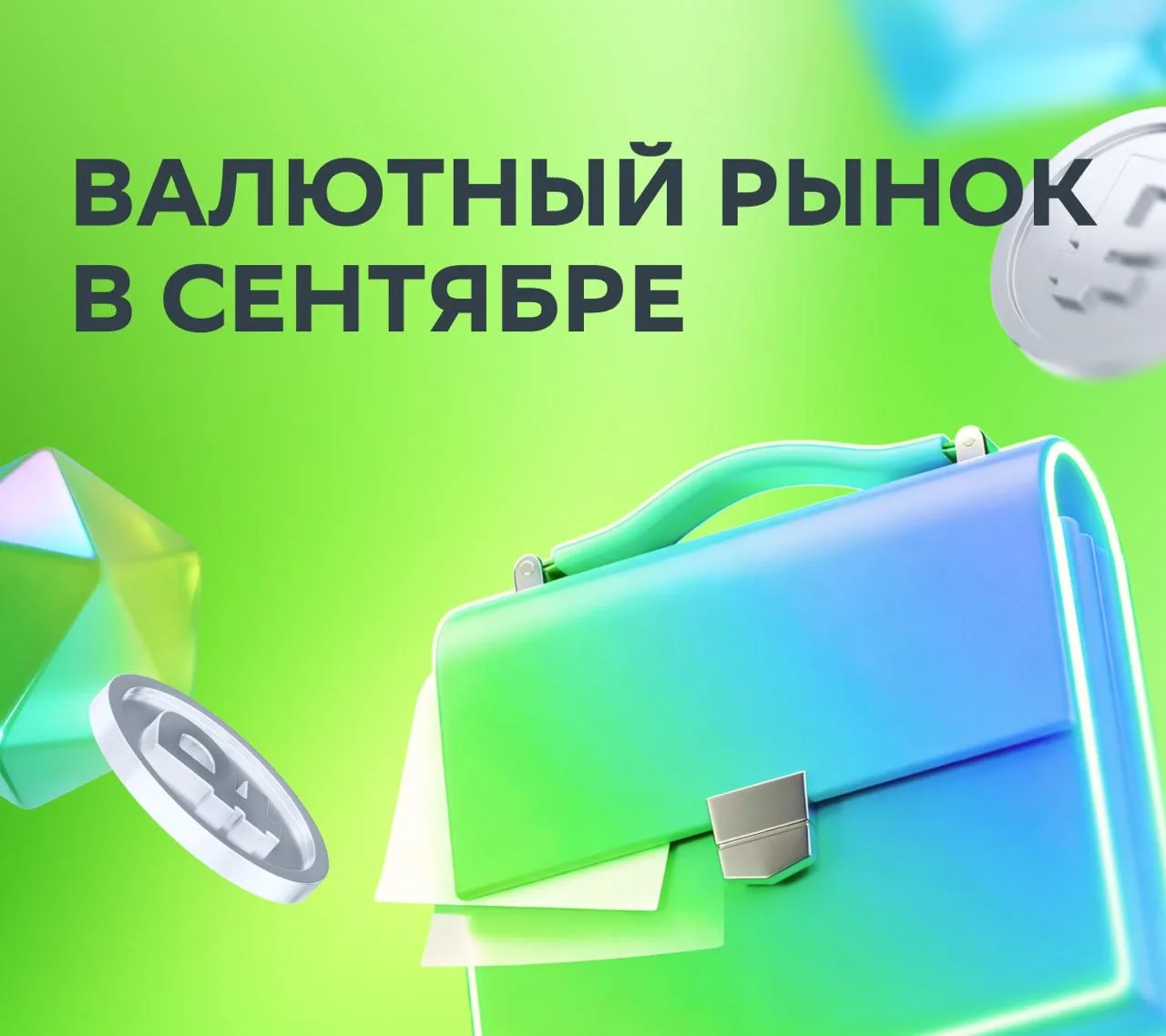 💸 Рубль уже почти там, где должен быть, но есть нюанс