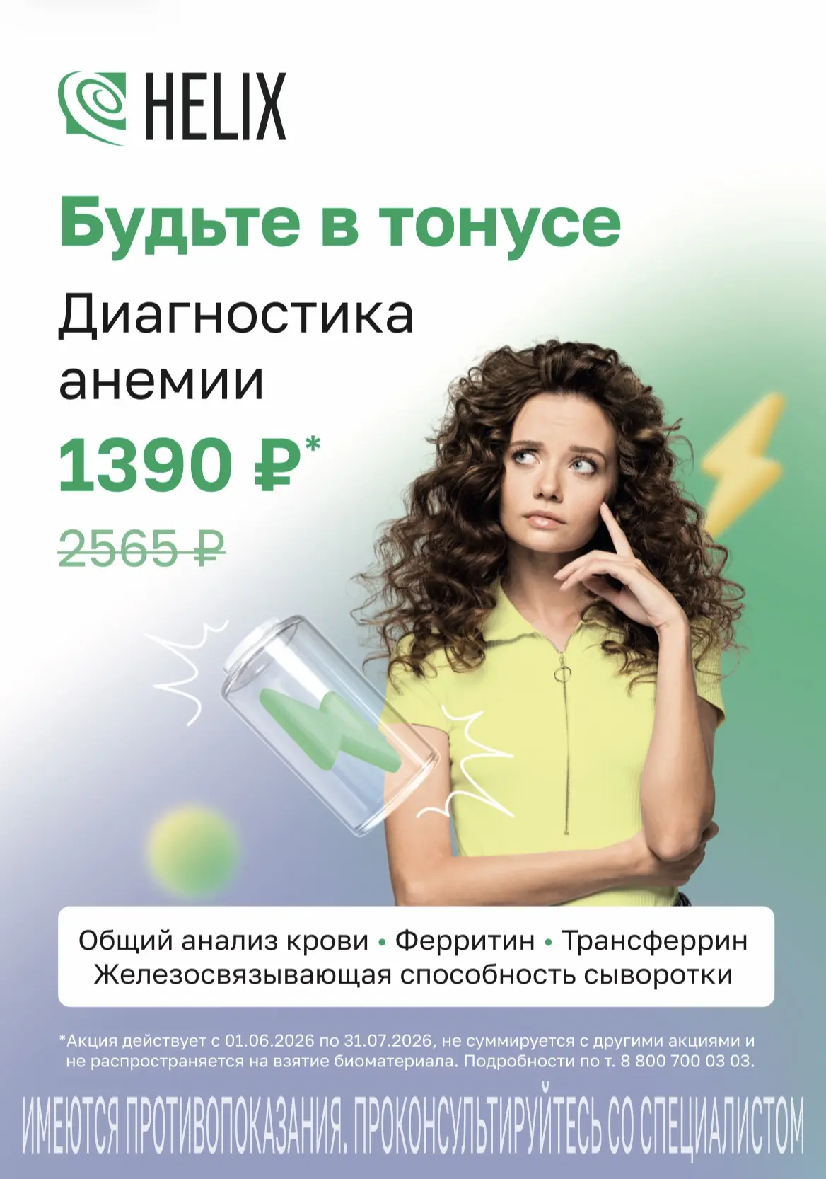 Будьте в тонусе!