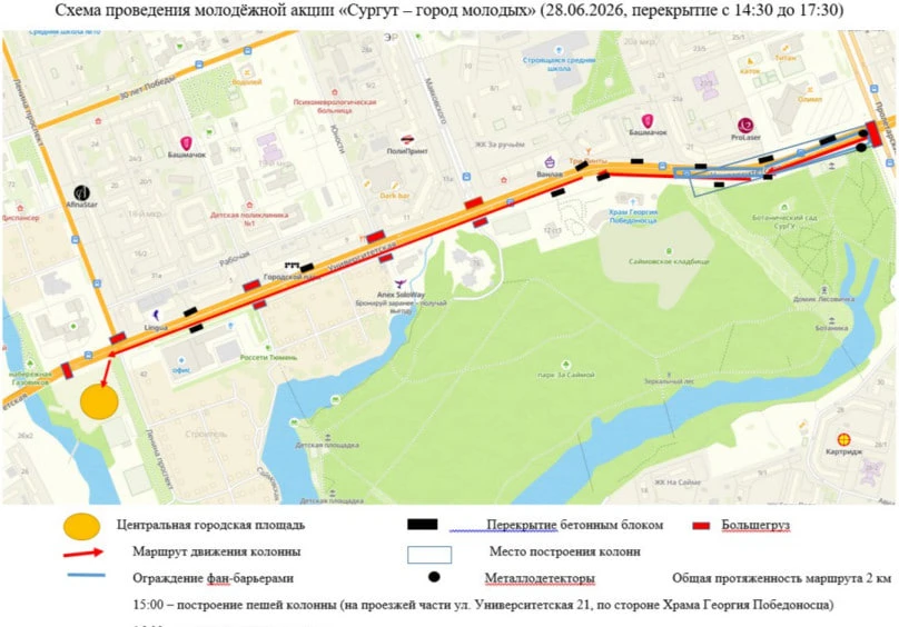 ‼️ Вниманию водителей: в Сургуте перекроют улицу Университетскую