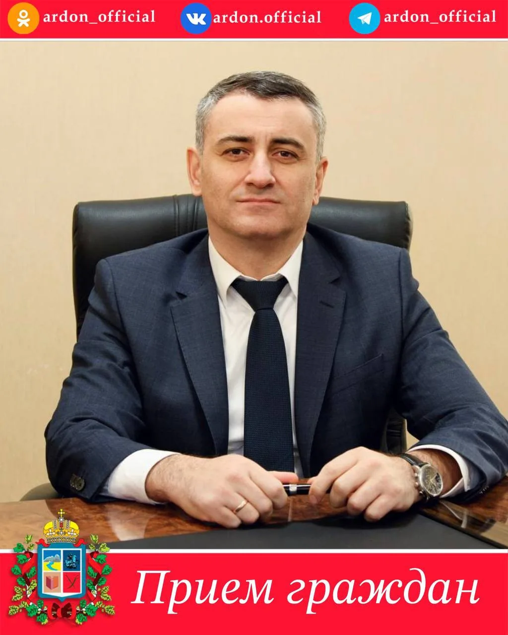 Уважаемые жители Ардонского района!