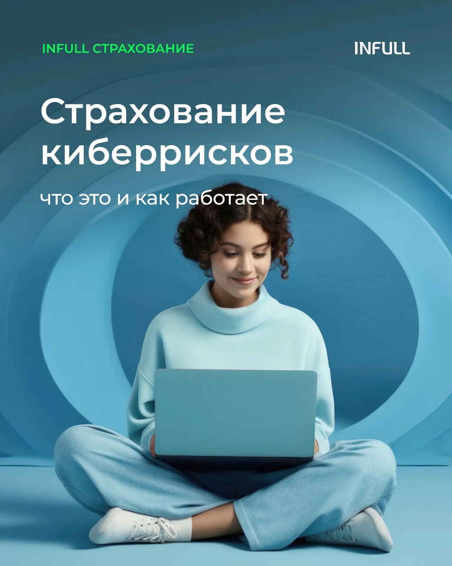 Даже небольшая кибератака может разорить бизнес. Киберстраховка снижает риски и дает ре...