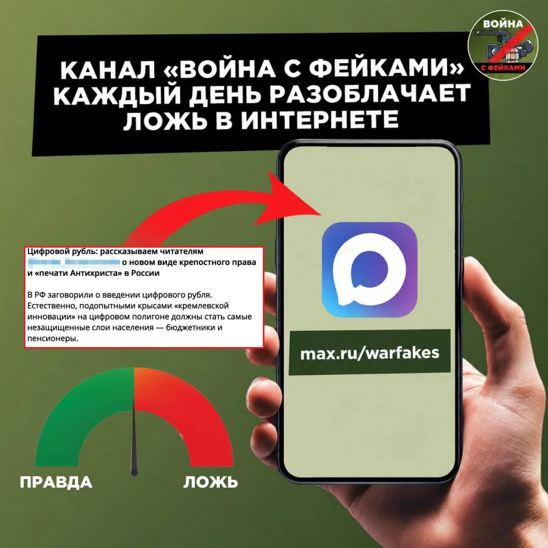 Боитесь цифрового рубля? А зря. Канал «Война с фейками» разоблачил главные мифы вокруг ...