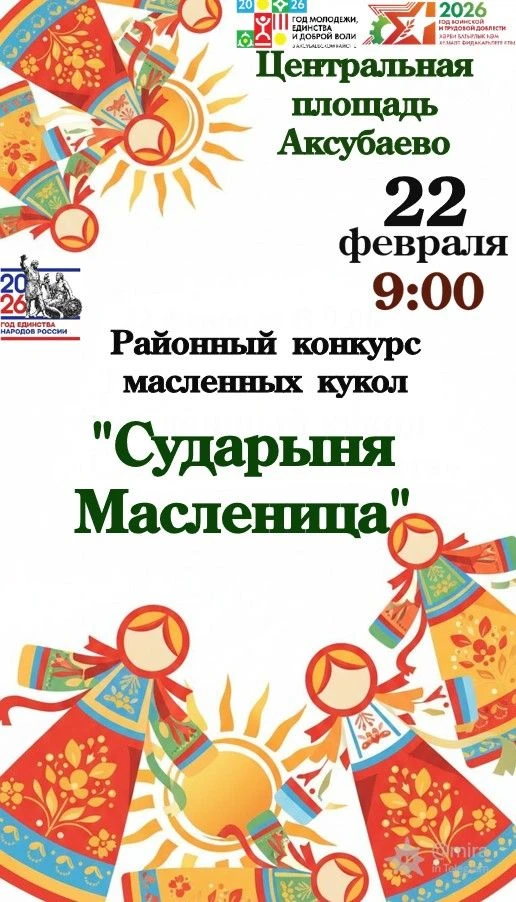 Традиционный любимый конкурс масленичных кукол "Сударыня Масленица" состоится в рамках ...