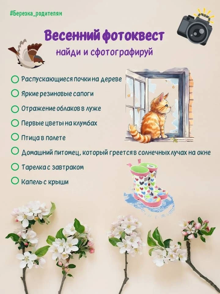 🌺 Весенний фотоквест для родителей и деток: окунитесь в мир творчества и семейных приключений! 🌺
Д