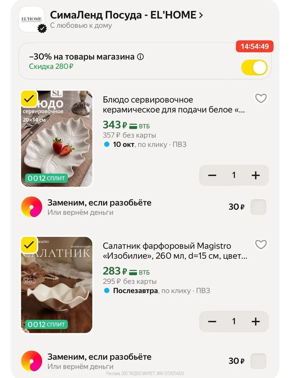 🛍Яндекс Маркет🛍