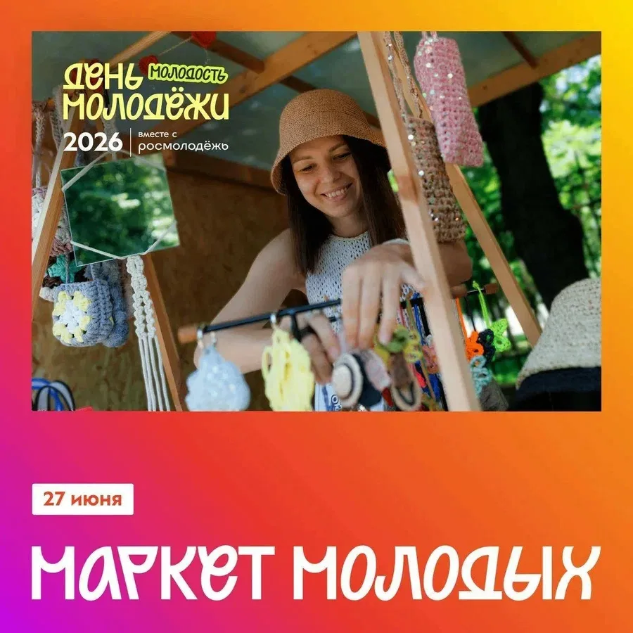Вся энергия молодости в одном дне!🔥До главного праздника этого лета меньше месяца. 27 июня встречае