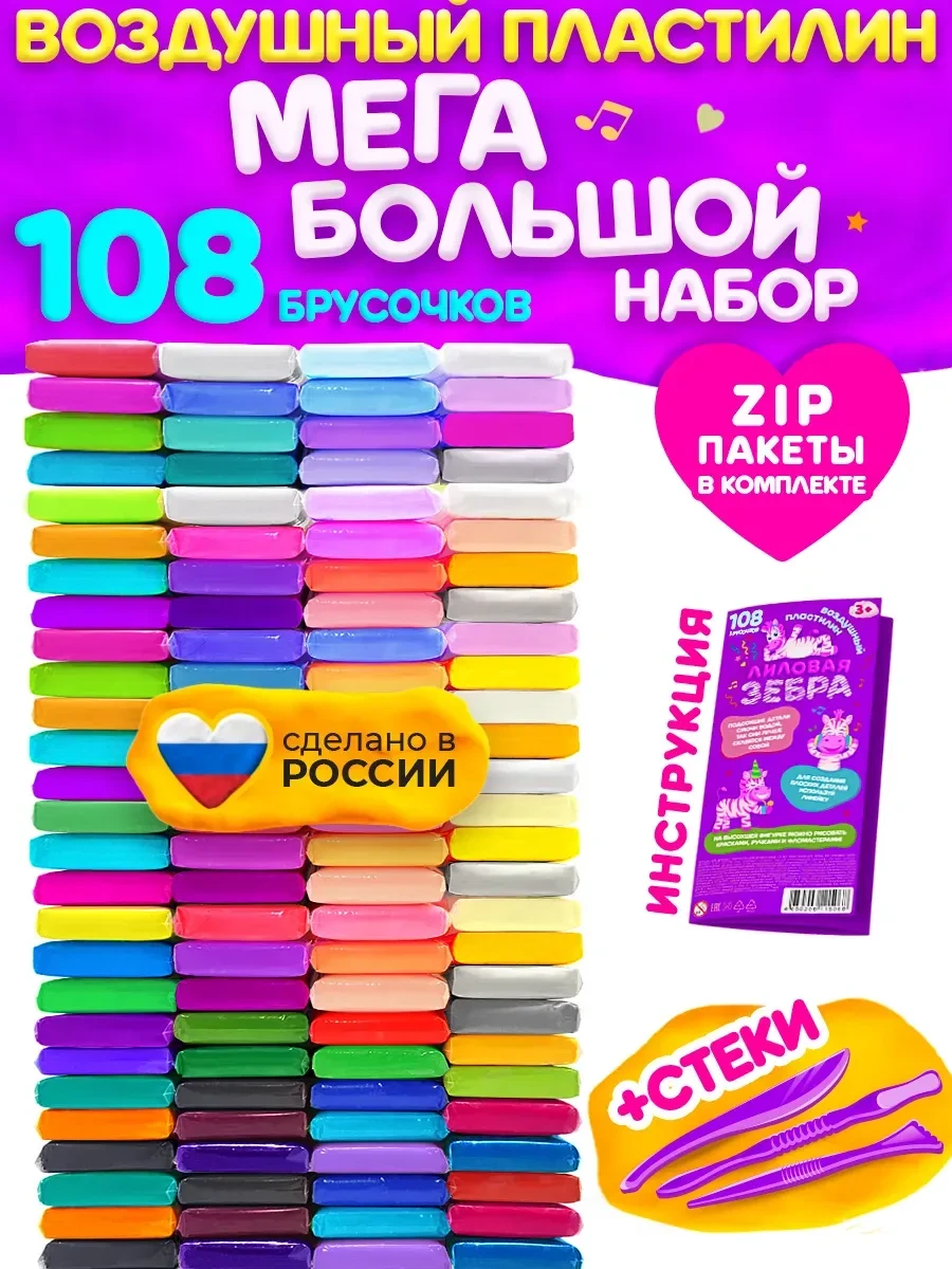 ⚡️ Легкий воздушный пластилин 108 штук, Лиловая зебра