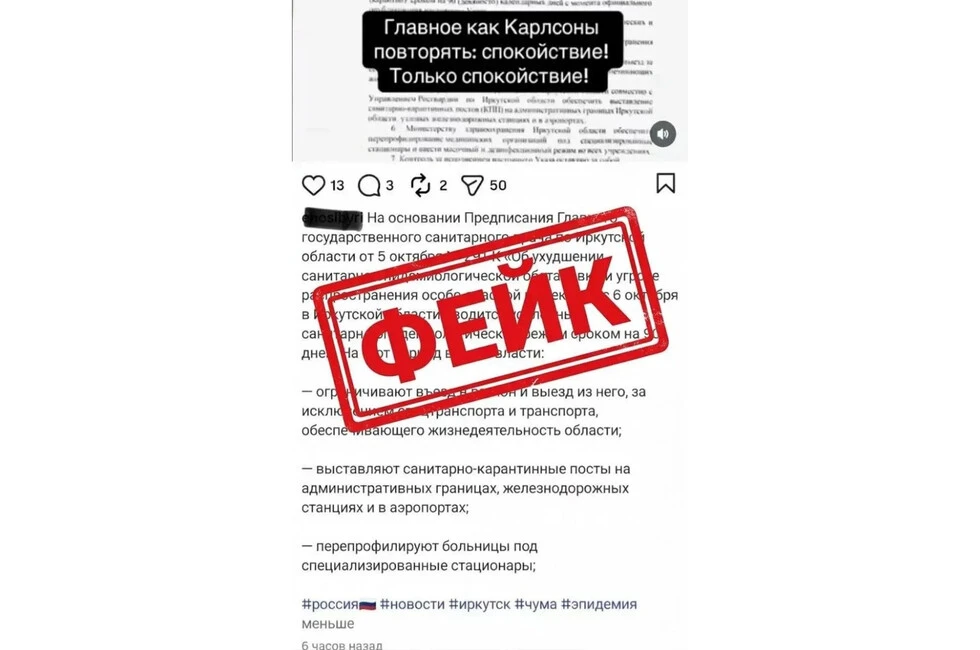 Сообщения о введении ограничений «из-за чумы» в Иркутской области оказались фейком