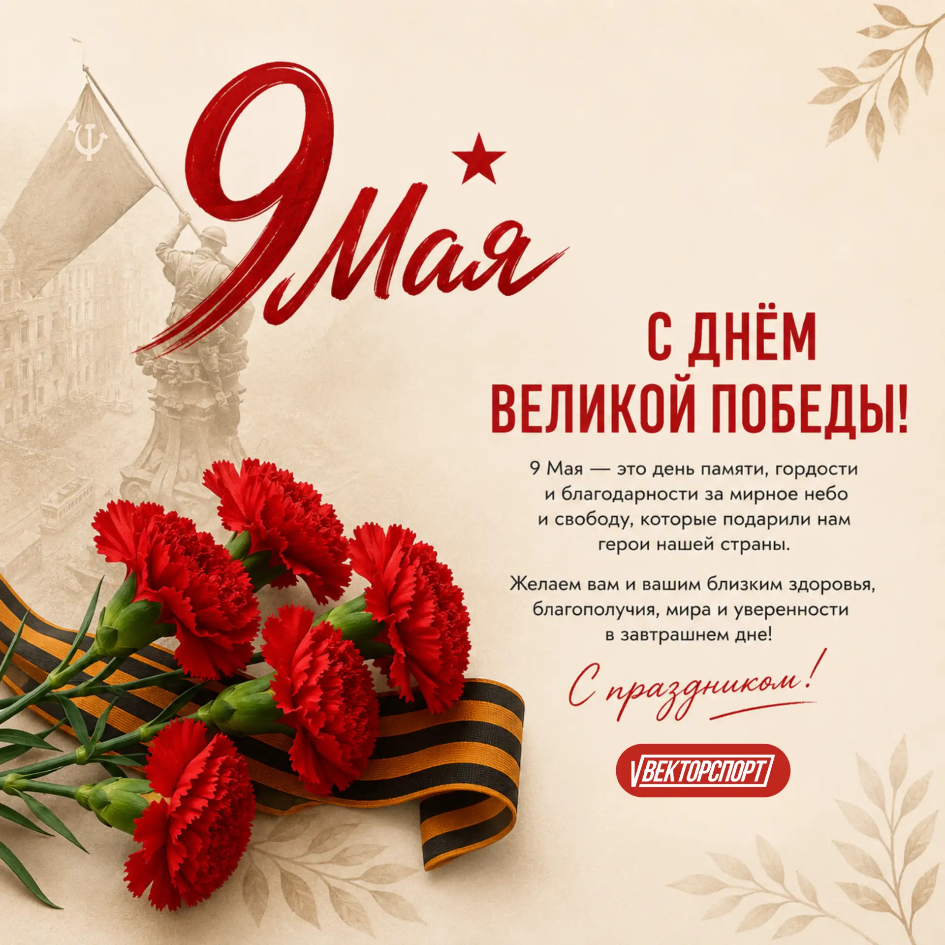 С Праздником! С днем Великой Победы! 💐