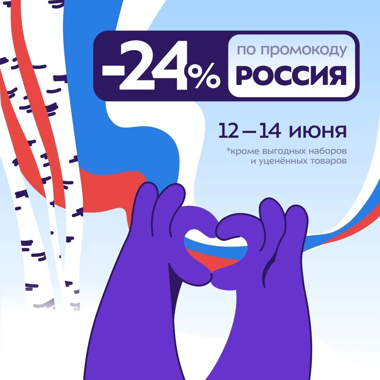 Сегодня особенный день, который объединяет миллионы людей, культур и традиций нашей огромной страны 