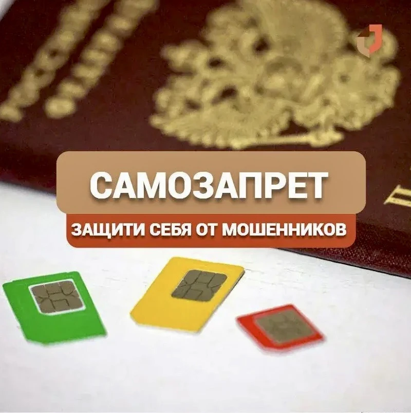 30 млн россиян уже защитили себя от мошенников, установив самозапрет на кредиты — простая и эффектив