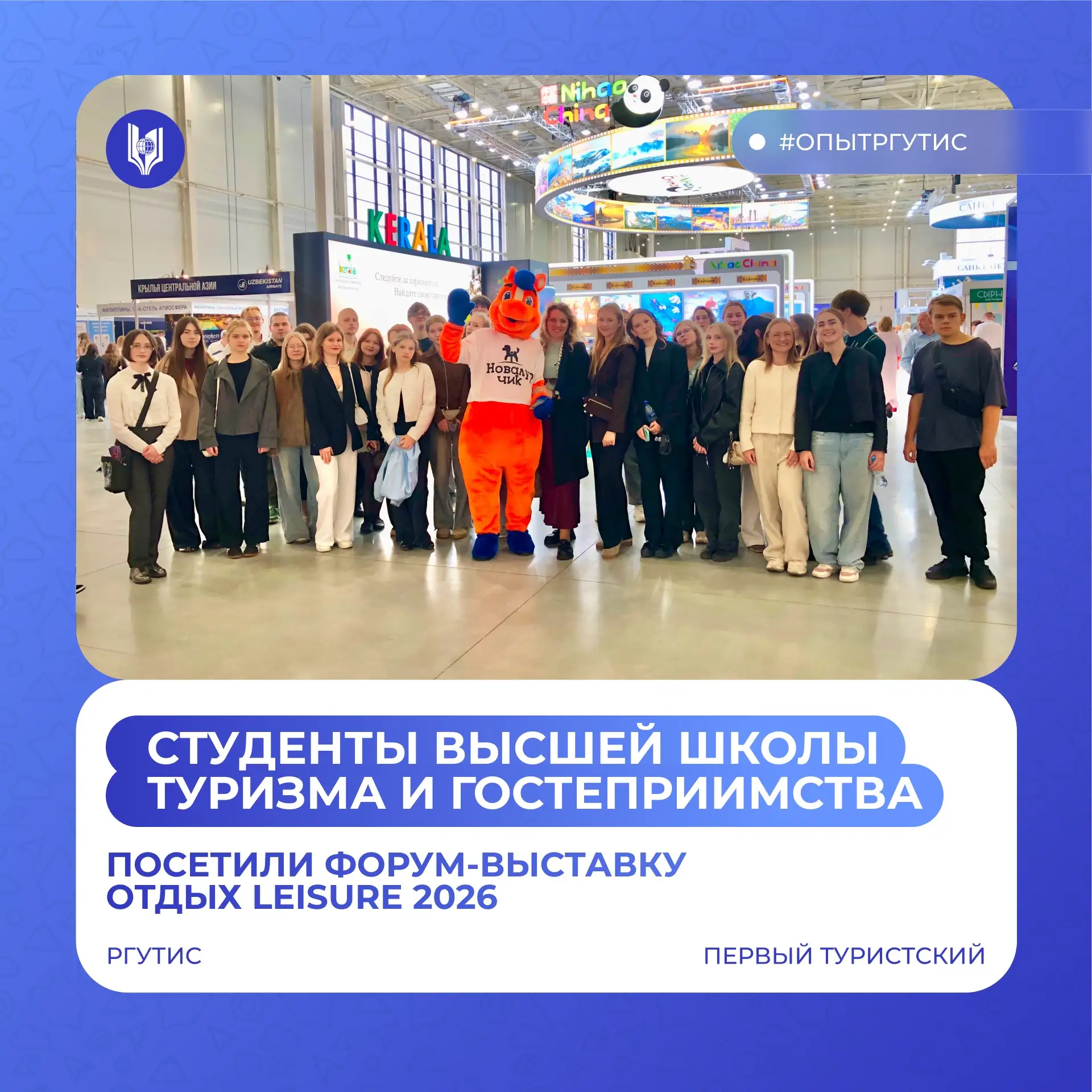 Высшая школа туризма и гостеприимства на выставке «ОТДЫХ Leisure»