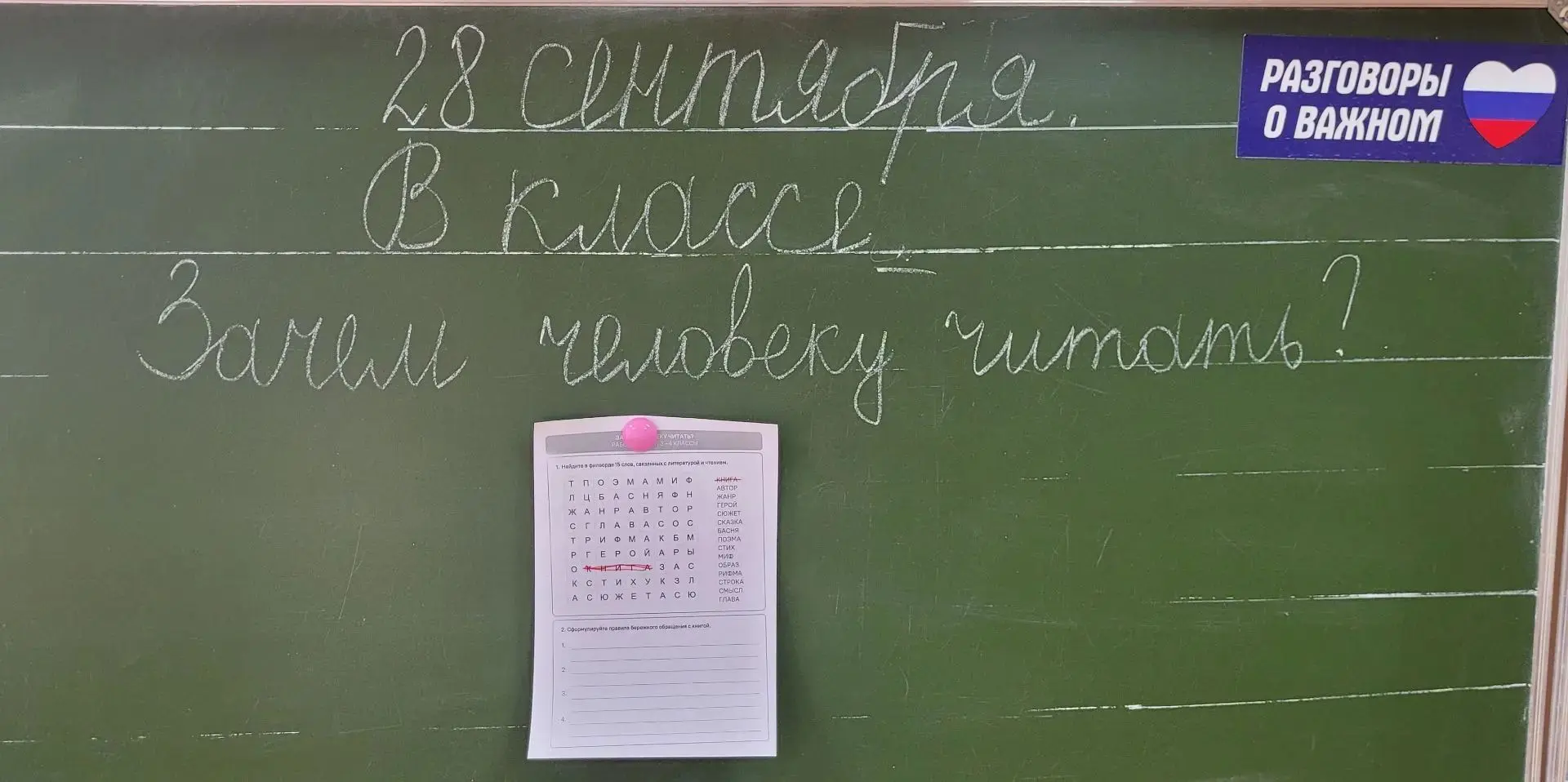 🇷🇺РАЗГОВОРЫ О ВАЖНОМ🇷🇺