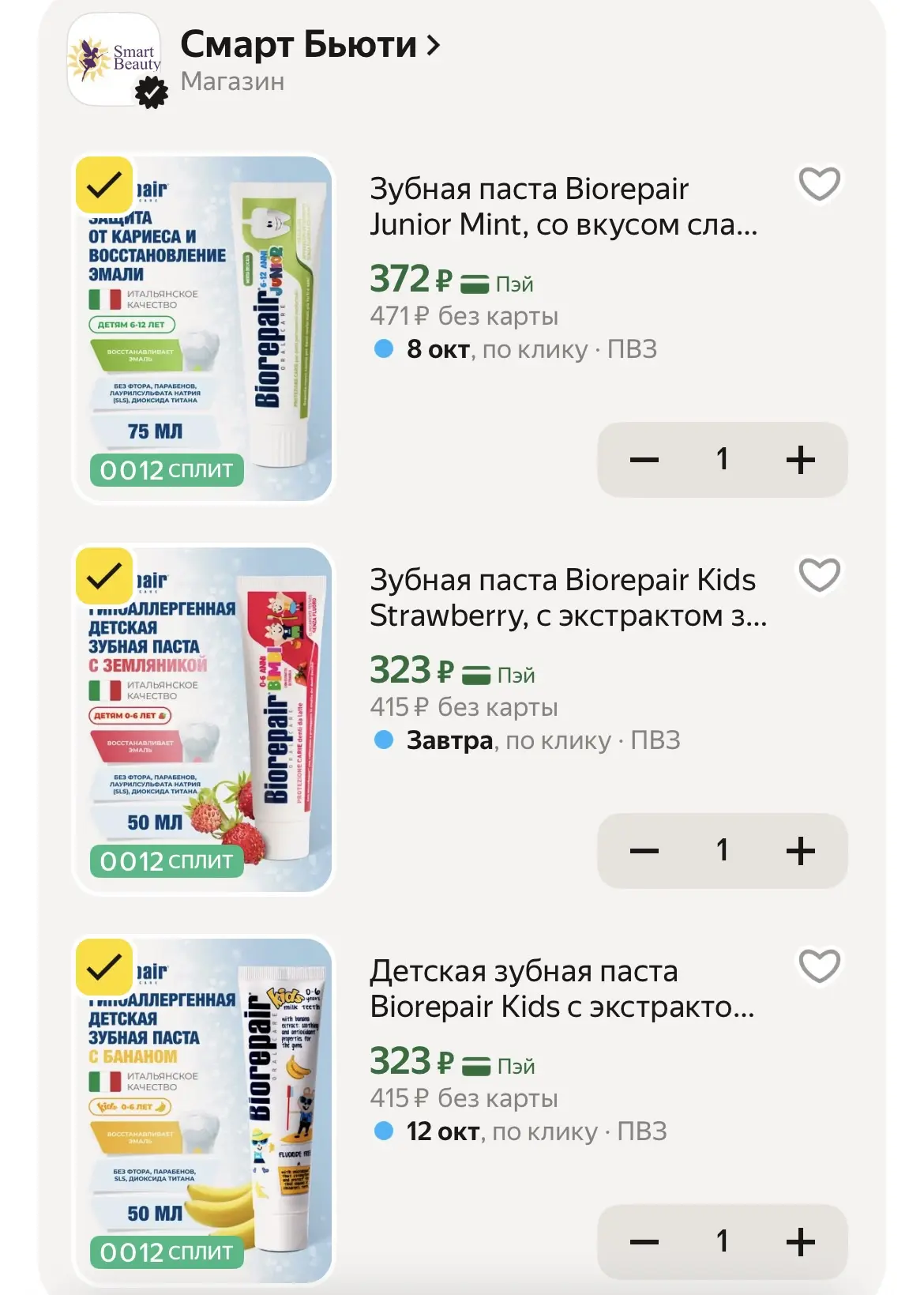 🔥Пасты все набрали?