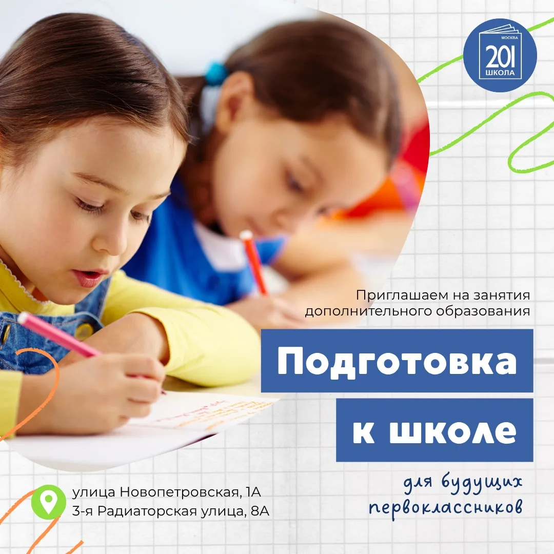 🤓 Открыта запись на программу подготовки к школе для будущих первоклассников!