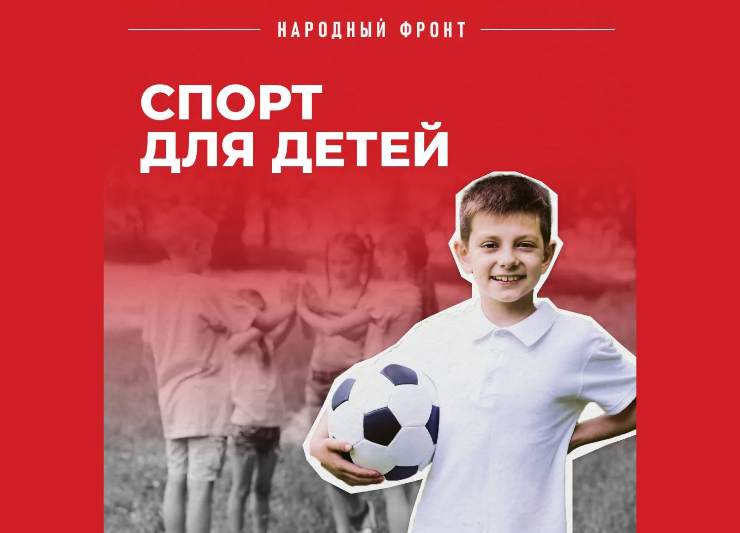 "Создать условия для максимально бесплатного занятия физической культурой и спортом – э...