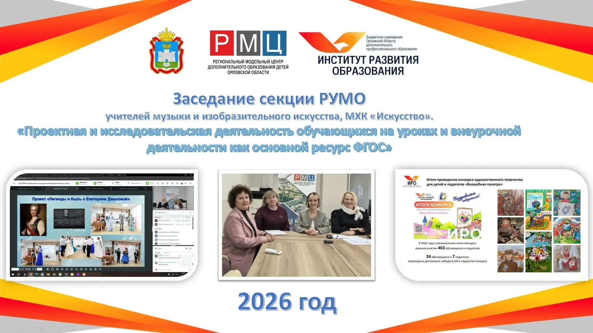 30 сентября 2026 года в БУ ОО ДПО «Институт развития образования» состоялось заседание ...