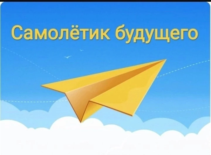 ✈️Самолётик будущего 🛩️