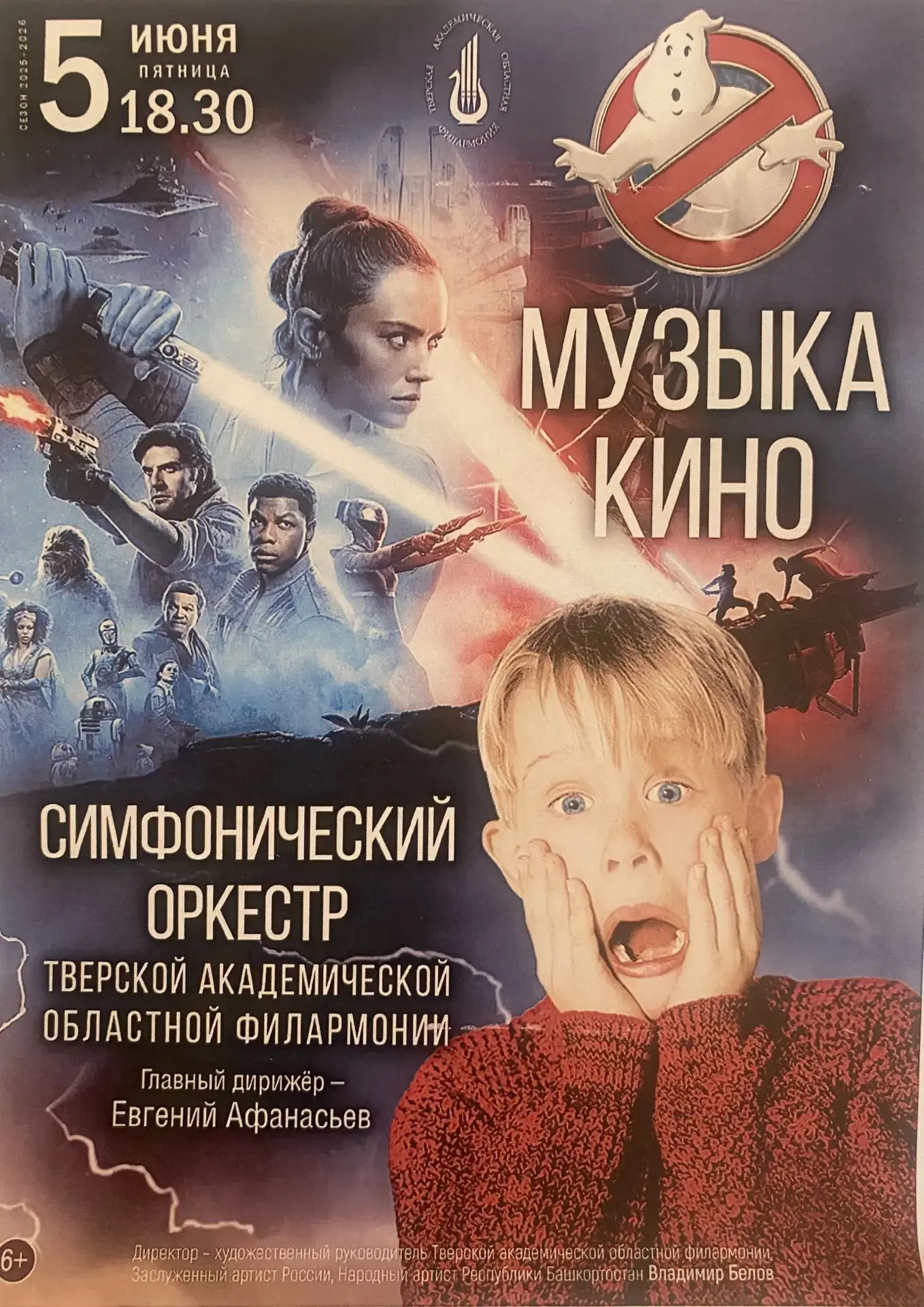 Тверская Академическая Областная Филармония приглашает Вас на концерт