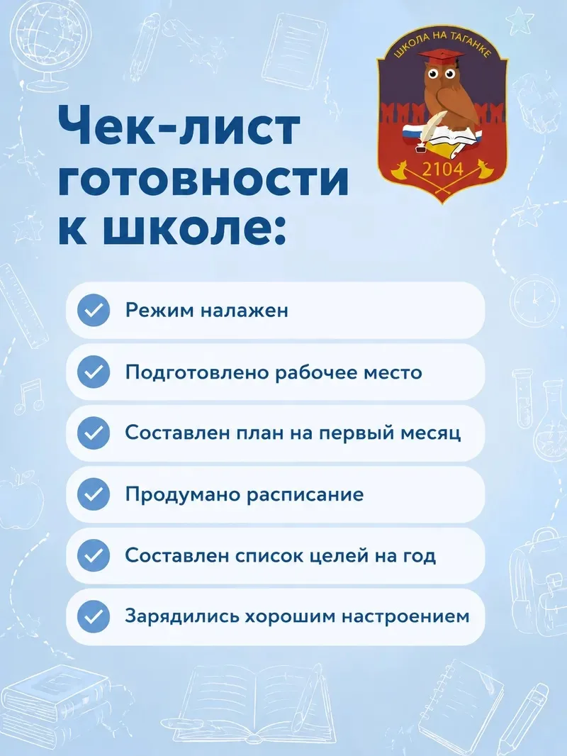 🚀 До начала учебного года осталось всего неделя!