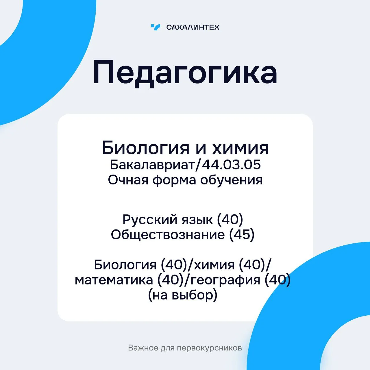 Привет, абитуриент! Продолжаем делиться педагогическими специальностями СахГУ  Уверены, ты уже знаеш