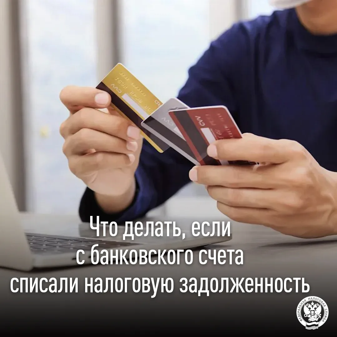 💳УФНС России по Мордовии напоминает, что погашение налоговой задолженности за счет списания денежны