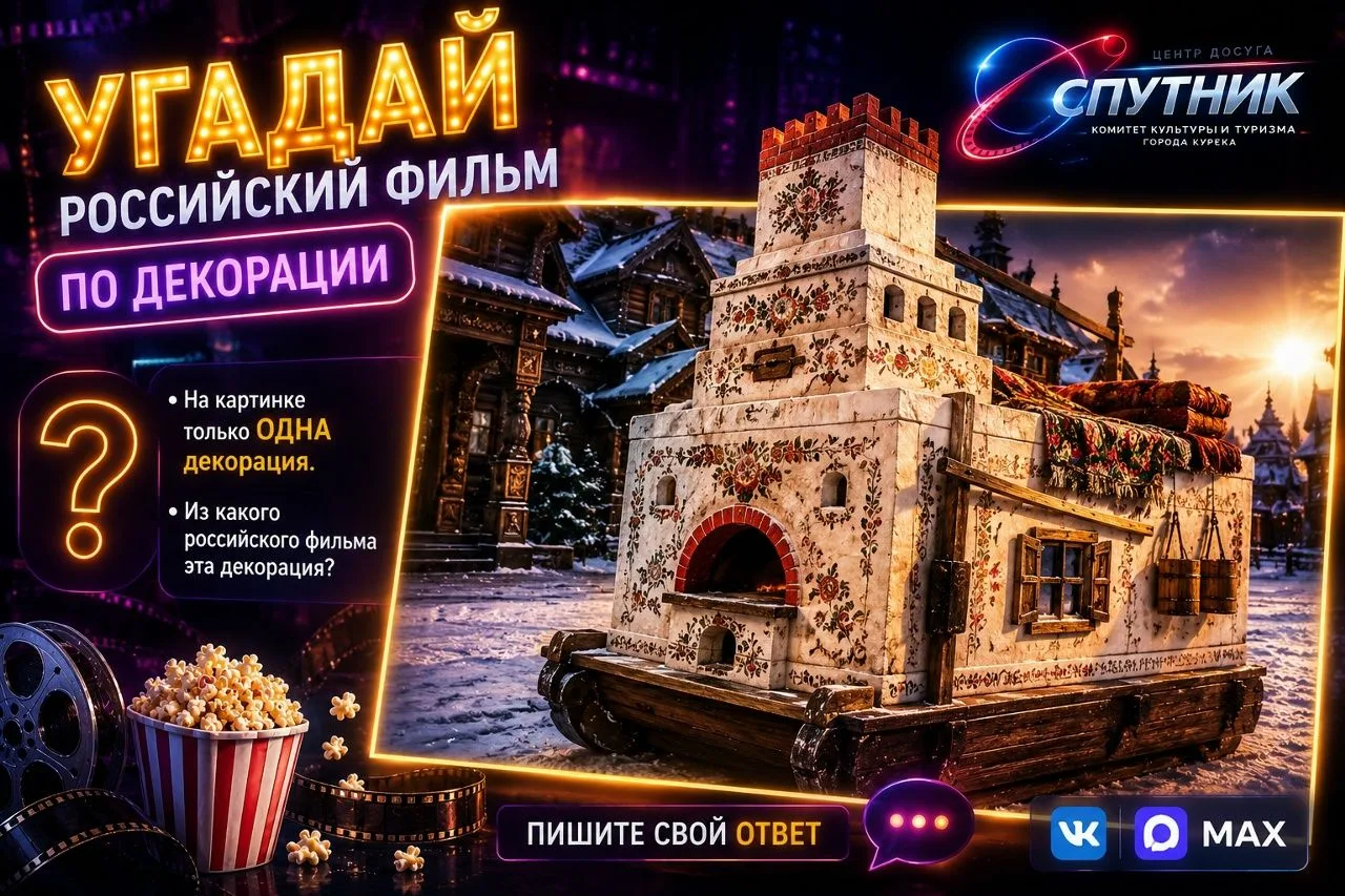 🎬 УГАДАЙ РОССИЙСКИЙ ФИЛЬМ ПО ДЕКОРАЦИИ