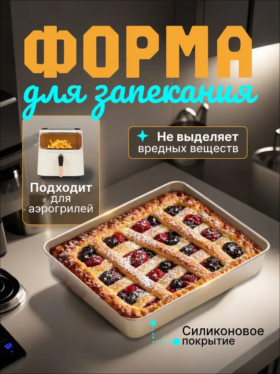 ⚡️ Форма для запекания прямоугольная 22х16,5х4.5 см, Home_Bulvar