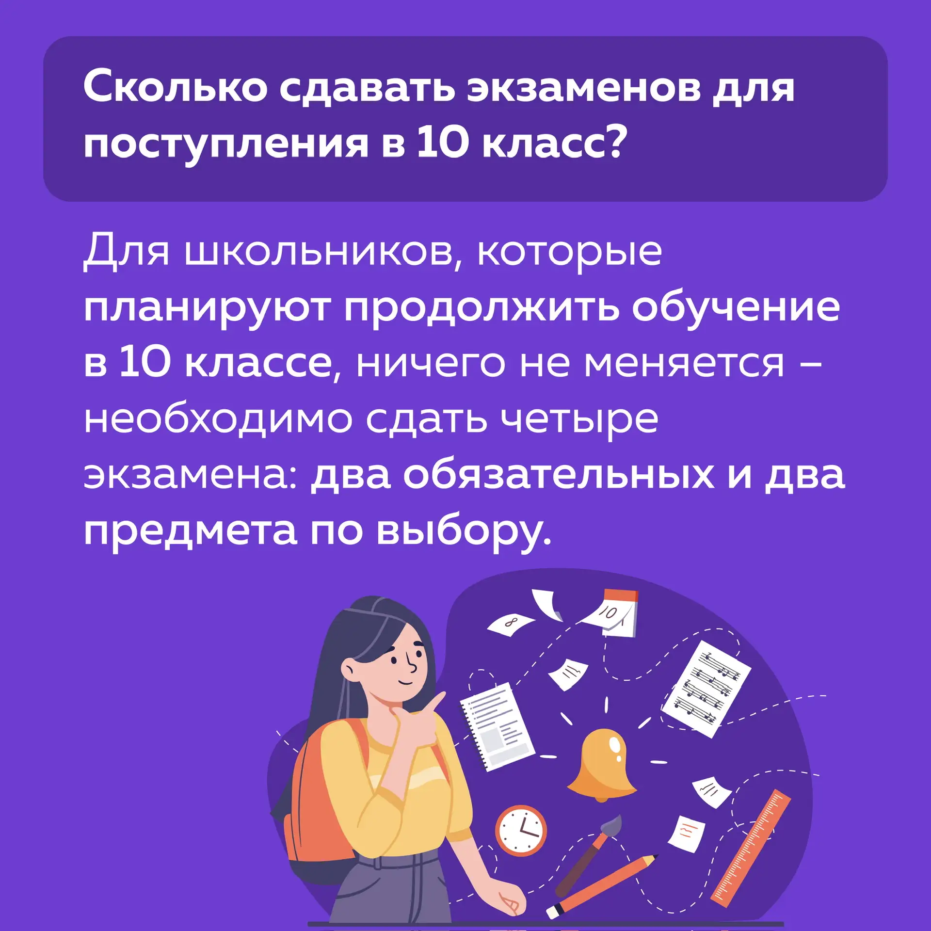 🤔 Два или четыре? И мы не про оценки!  В этом году у девятиклассников Подмосковья будет возможность 