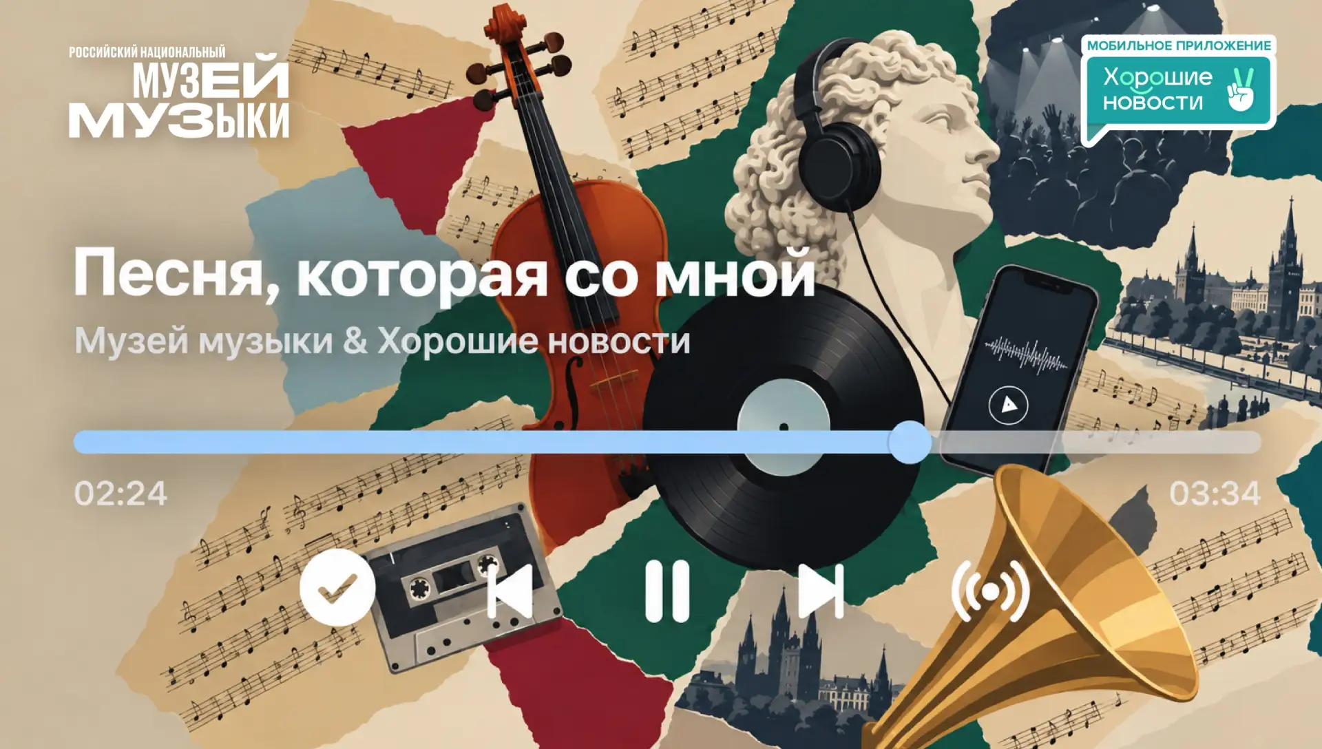 Иногда одна песня умеет вернуть целую историю