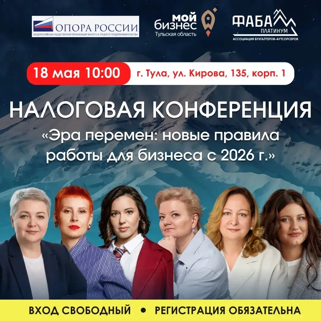 НАЛОГОВАЯ  КОНФЕРЕНЦИЯ