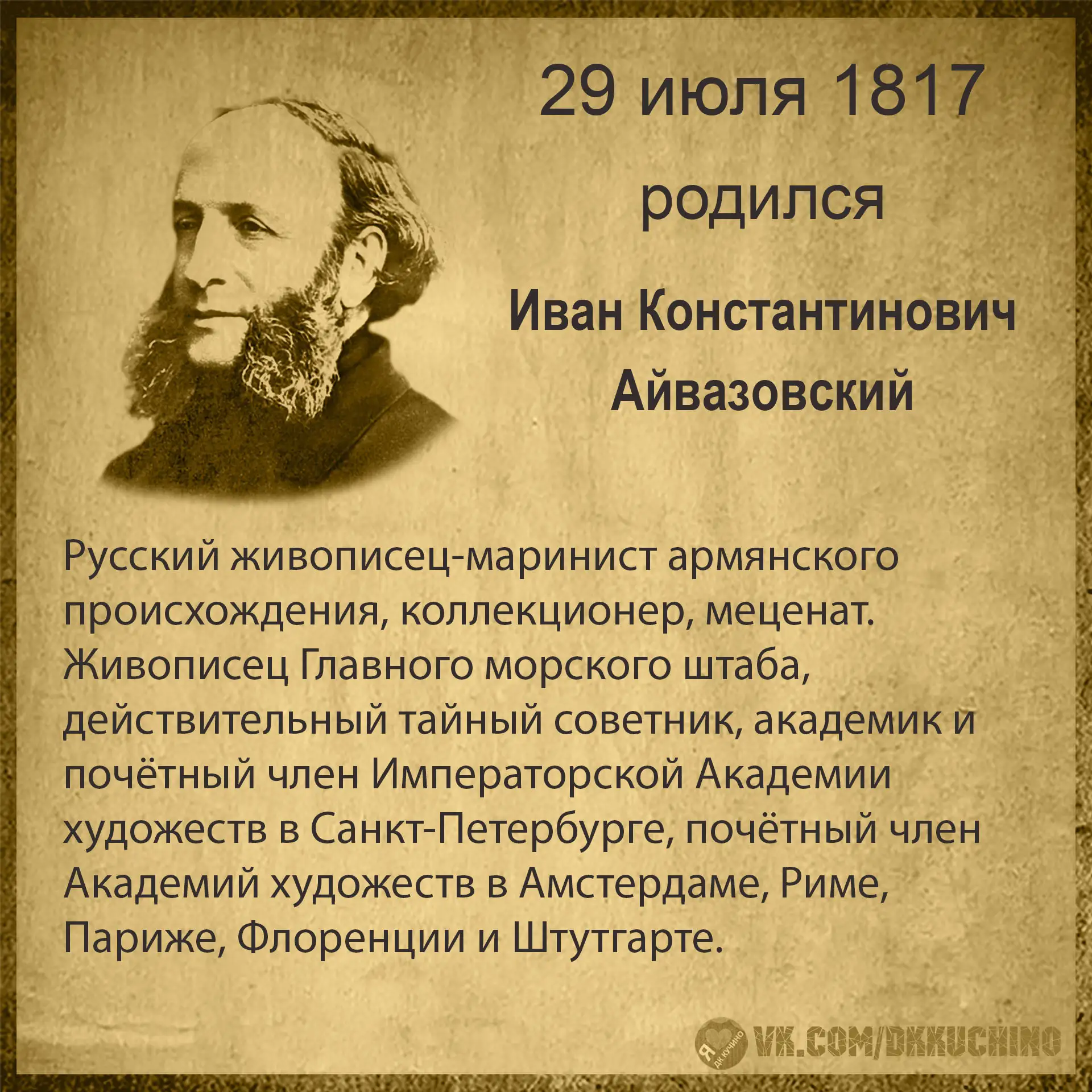 #культурадаты
#ИванАйвазовский