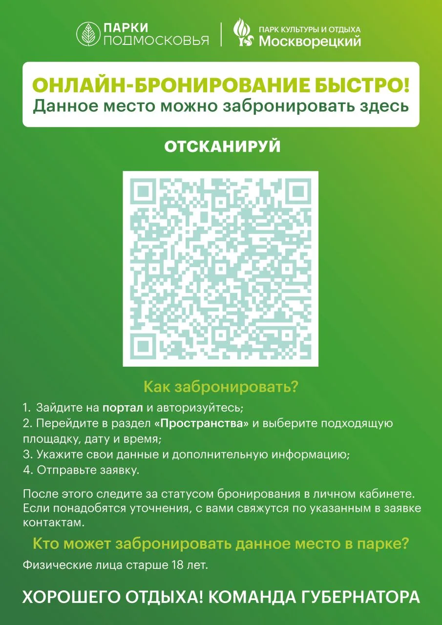 🤔 А вы знали, что на портале parki.mosreg.ru можно забронировать павильон в парке "Мос...