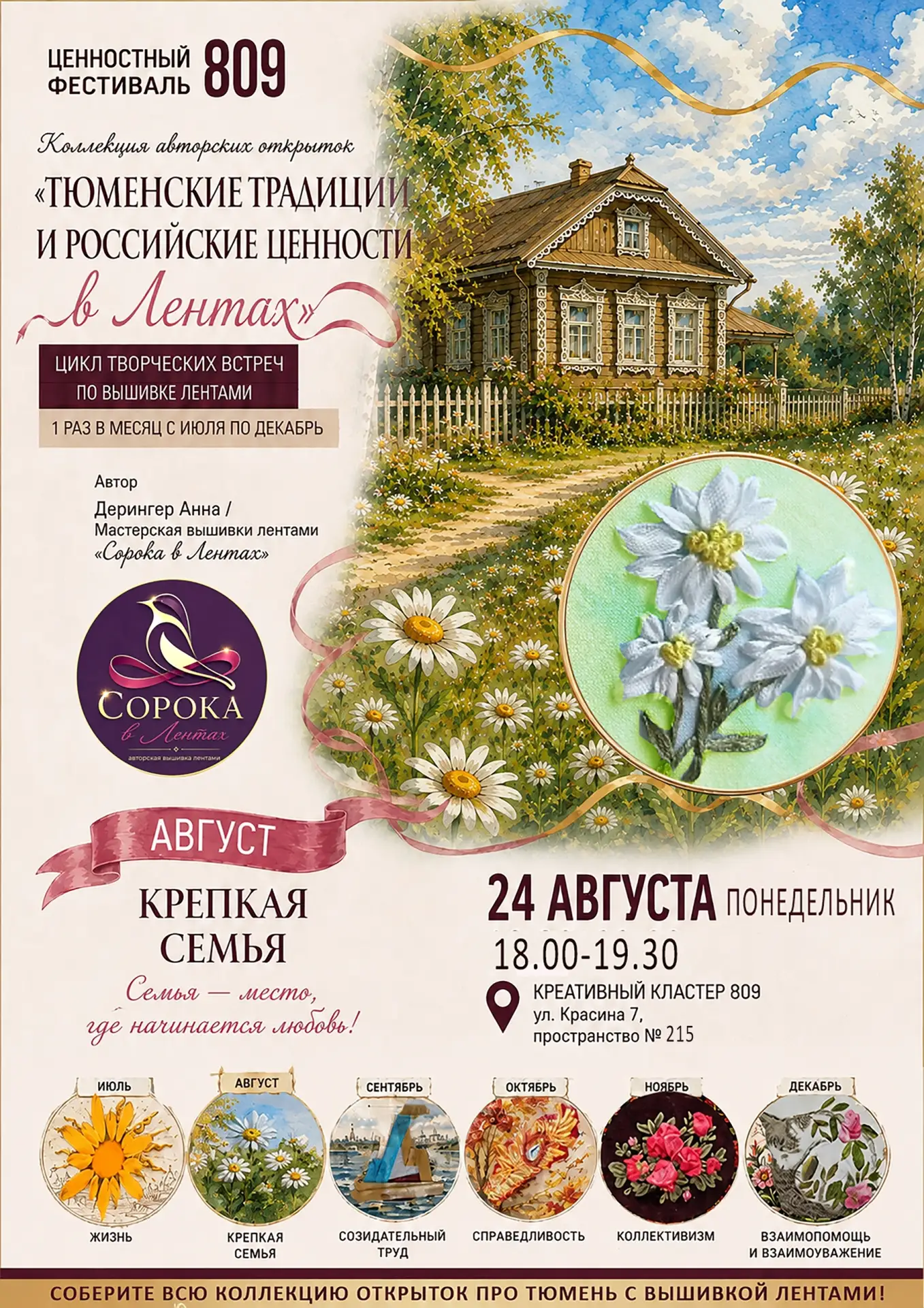 Ценностный фестиваль продолжается 🌼
