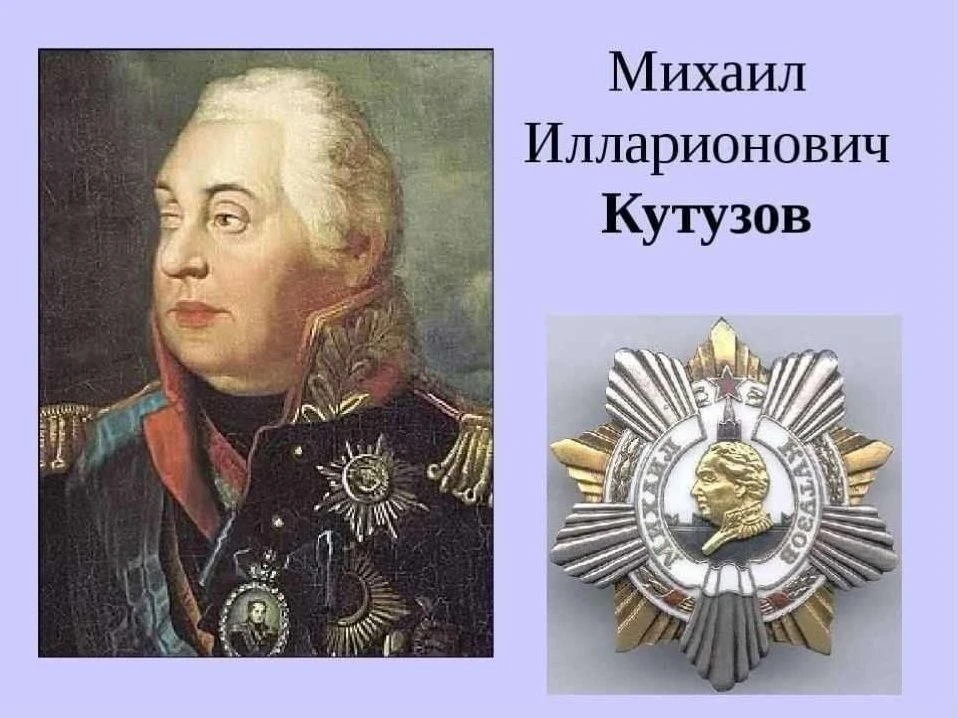 16 сентября 1747 года родился Михаил Илларионович Голенищев-Кутузов — русский полководе...