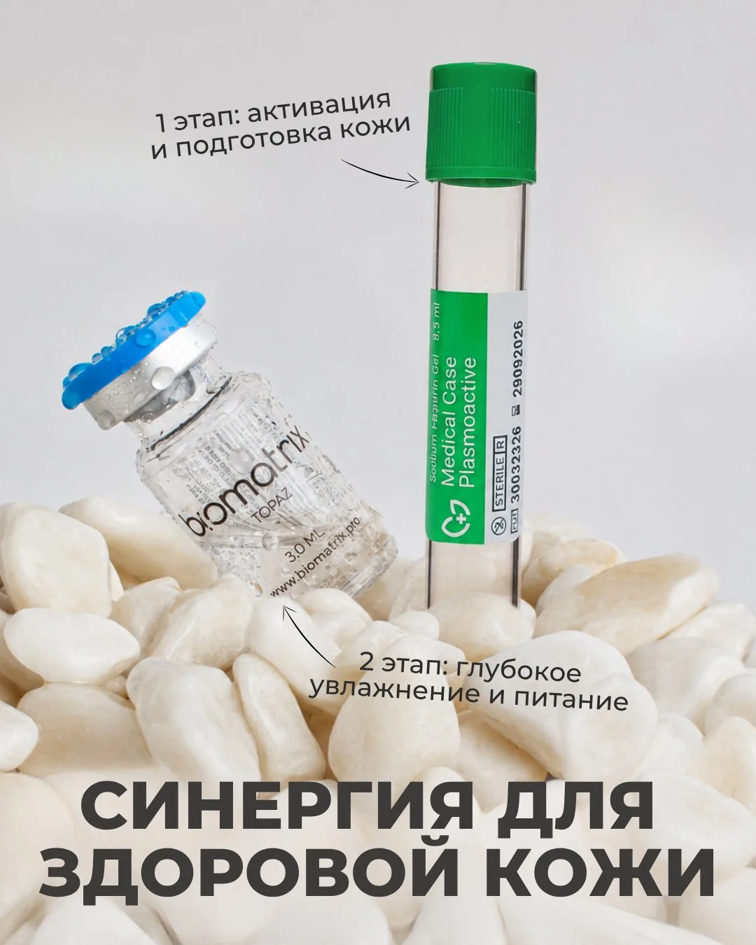 БИО + ПЛАЗМА: почему косметологи все чаще сочетают эти методики?

Одна процедура запускает регенерац
