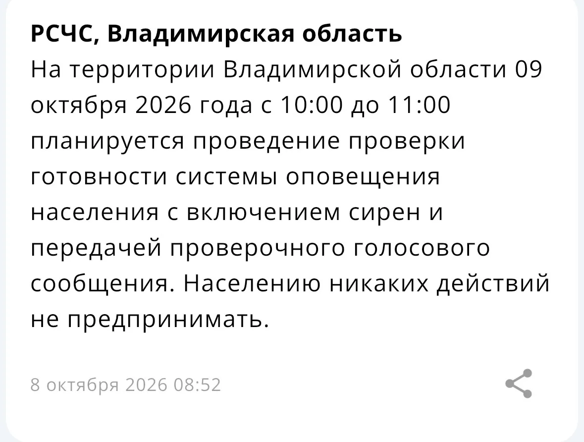 Проверка систем оповещения во Владимирской области