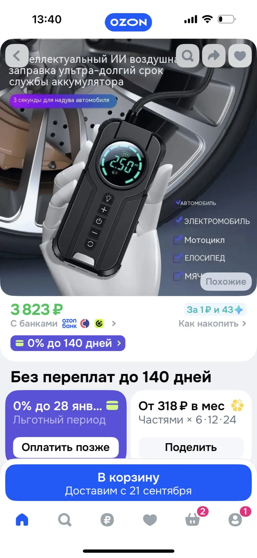 Портативный автомобильный компрессор
