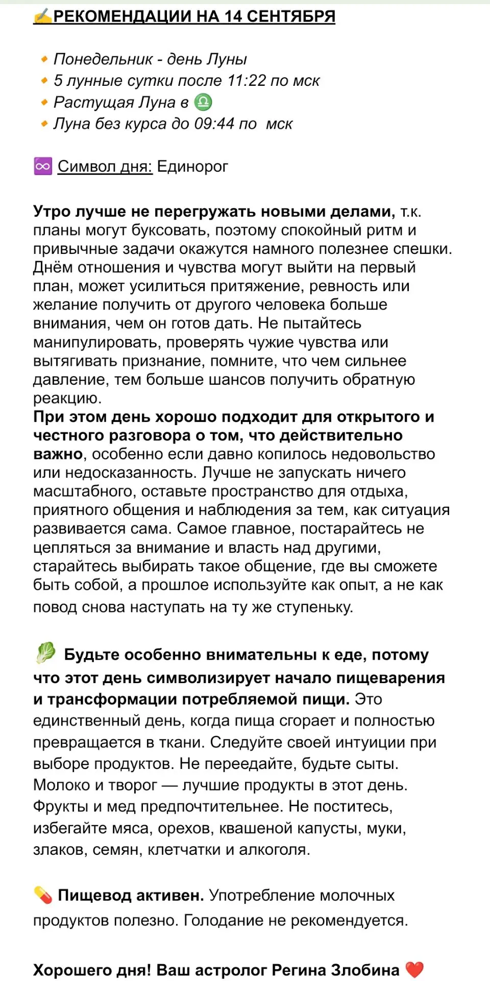 #астропрогноз