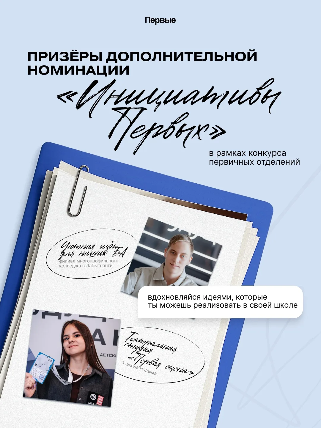 Эти ребята знают толк в полезных инициативах — рассказываем в карточках о призёрах допо...