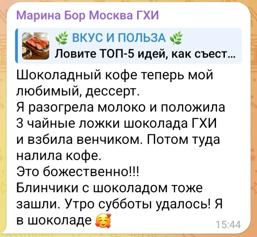 А вот и прекрасный отзыв от очаровательной Марины из Москвы 🥰 а в нем рецепт! ☕️
