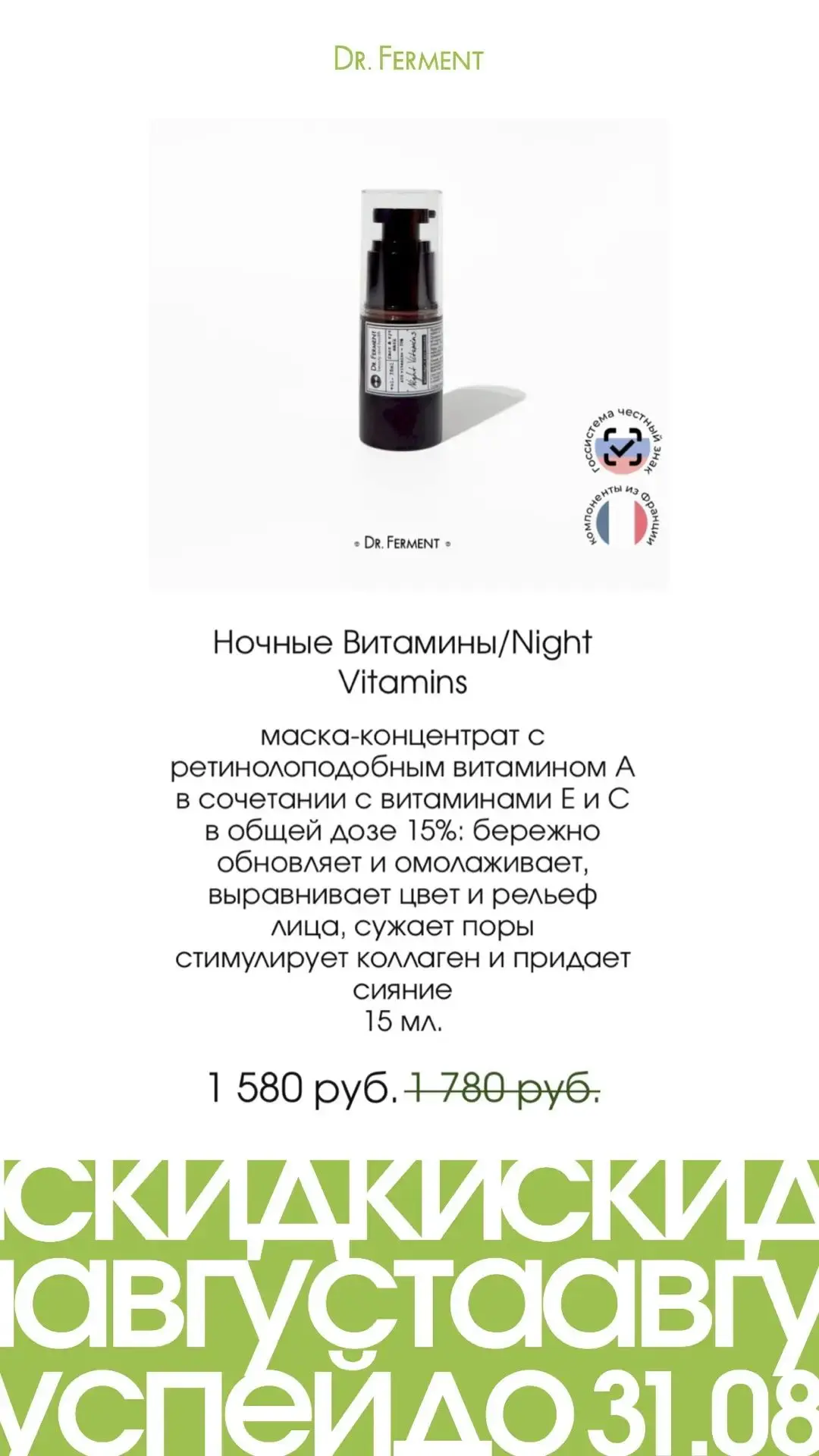 НОВАЯ формула Night Vitamins — идеальная 1 СТУПЕНЬ