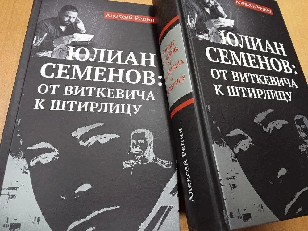 Биография Юлиана Семенова удостоена Всероссийской литературной премии «Чистая книга»
 
Победителем в