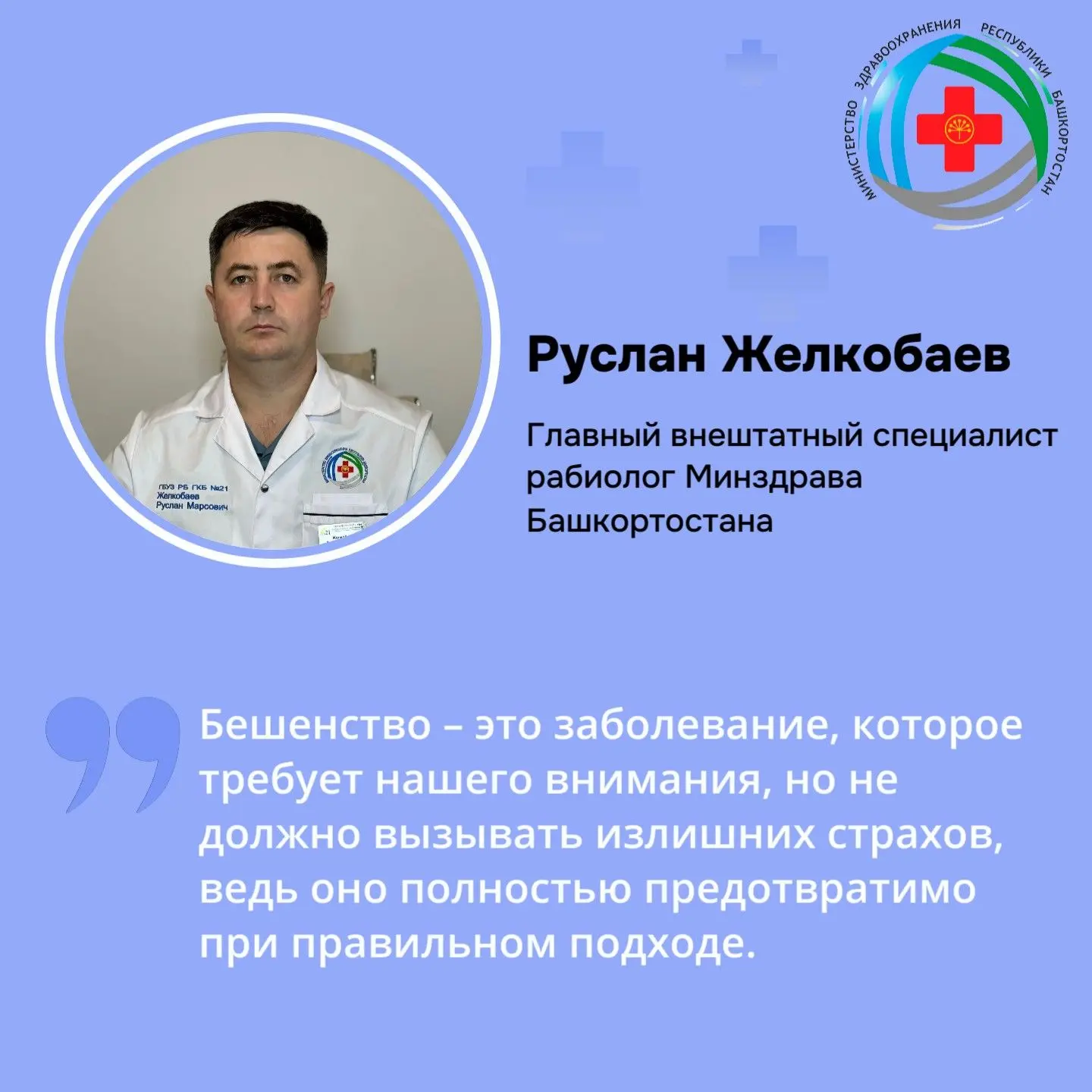 👨‍⚕️Главный внештатный специалист рабиолог Руслан Желкобаев рассказал, как распознать ...