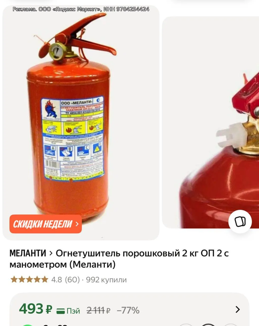 🧯Огнетушитель порошковый 2 кг ОП 2 c манометром (Меланти)