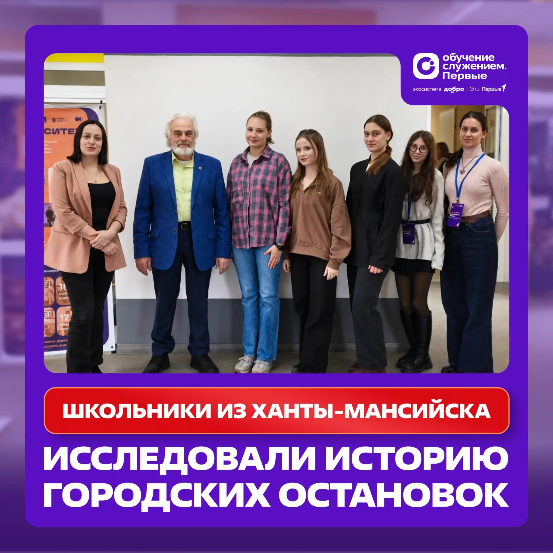 📍 От остановки к остановке

Учащиеся школы №3 города Ханты-Мансийска реализовали социальный проект 