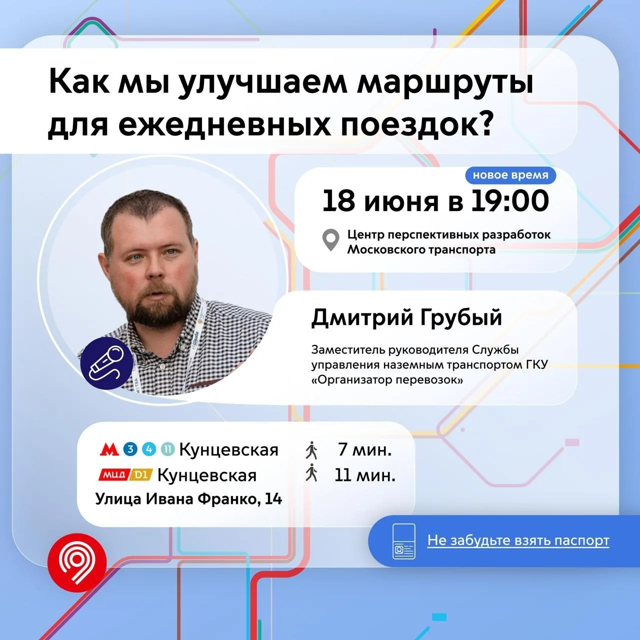 Почему меняют маршруты автобусов и электробусов?

О том, как проектируют транспортную сеть города, р